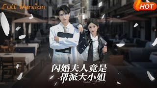 Sudden Bride: Underworld Heiress Unveiled