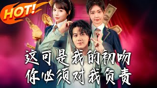 You Must Take Responsibility for My First Kiss