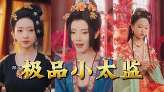 The Peerless Young Eunuch