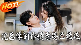 Mr. Shen, Your Drama Queen Wife Is Delivered