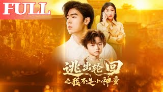 Escape from the Loop: I'm Not a Child Prodigy