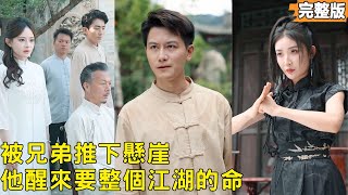 The Amnesiac Wulin Leader: Revenge, Salvation, and the Ultimate Jianghu War