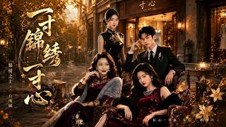Inch of Brocade, Inch of Heart