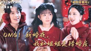 Oh My God! We Got the Wrong Wedding Room on Our Wedding Night!