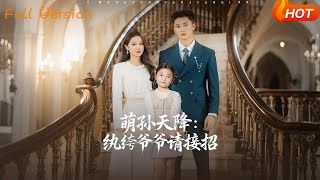 Cute Grandson Arrives: Playboy Grandpa, Brace Yourself!