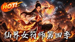 The Fairy Talisman Master Season 4: Rise from the Abyss