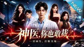 The Genius Doctor You Dared to Fire
