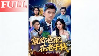 You Think You Deserve My Money?