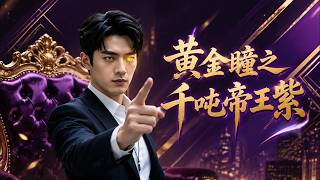 The Golden Eyes: Thousand-Ton Imperial Purple Jade