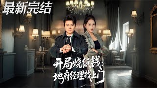 Accidentally Burning Joss Paper: The Underworld Manager Comes Knocking