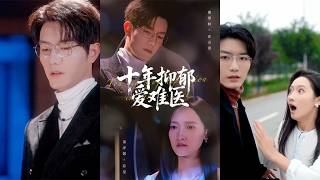 十年抑鬱愛難毉