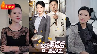 寶媽離婚後重啓人生