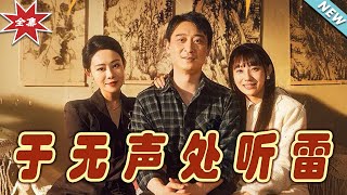 於無聲処聽雷