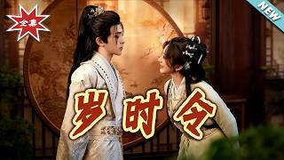 The Chronology of Seasons