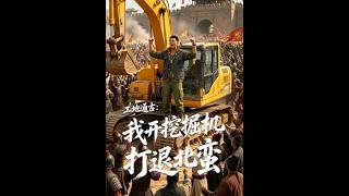 From Construction Sites to Ancient Battlefields: My Excavator Fights Off Northern Barbarians