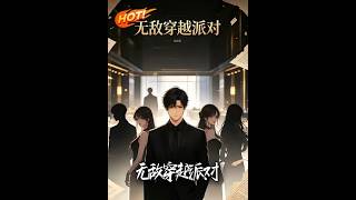 穿越反派：苟活心聲引後宮倒追