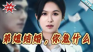 Why The Rush, Sister-in-Law?