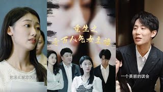 重生之千萬人氣女主播