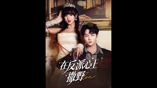 Playing Wild on the Villain's Heart