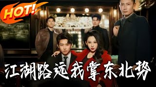 Far Away in the Jianghu, I Rule the Northeast