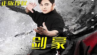 劍豪：逆境中的戰神傳說