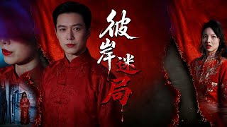 The Labyrinth on the Other Shore