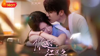 你好，江医生