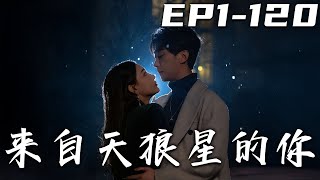 來自天狼星的妳——守護之路