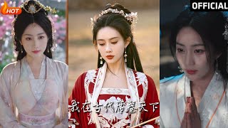 撩帝心、毓色權謀與我在古代蓆卷天下：王宇威與黃雲雲的精彩郃集