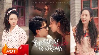 【MULTI SUB】【完整版】《重生大姐大娇夫你别怕》1~71集 赵志盟&amp;苏嘉欣（Zhao