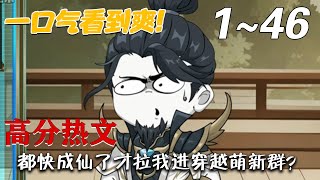 About to Ascend, Then Dragged into a Newbie Crossing Assist Group?