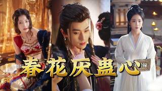 The Bitter Spring Flower and the Gu Heart