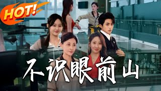 Unaware of the Mountain at My Side