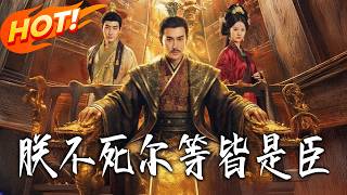 While I Live, You're All My Subjects