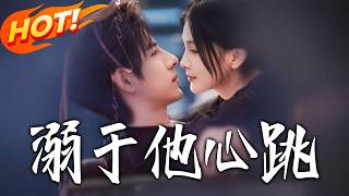 Drowned in His Heartbeat