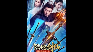 陸地劍仙：劍閣守劍八十年