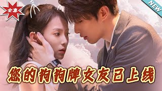 您的狗狗牌女友已上线