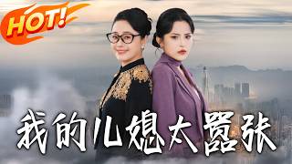 My Sassy Daughter-in-Law