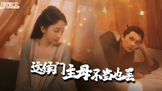侯門主母的逆轉人生