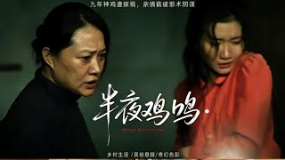 Midnight Rooster Crow