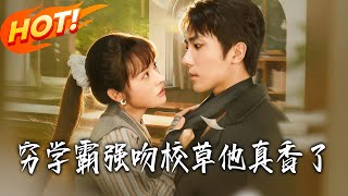 The Poor Top Student Kissed the School Hunk, and He's Obsessed!