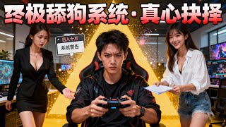 The Ultimate Admirer System: A Pro Gamer's Road to Love and Wealth