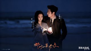 那时喜欢你