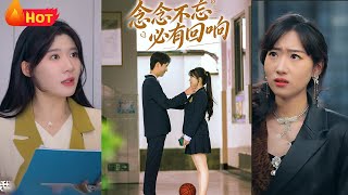 《念念不忘,必有回响》