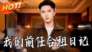 My Ex and I: A Co-living Diary