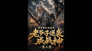 Centenarian Replaces Granddaughter in Military Service: The Old Man’s Rise to War God Season 2