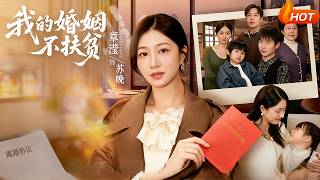 My Marriage Isn’t a Charity