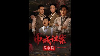 Shanghai Mystery: Within the Enigma