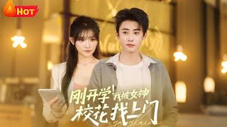 On the First Day of College, the Campus Goddess Came Looking for Me