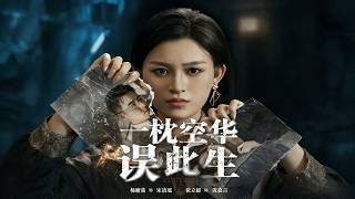 An Empty Dream Ruined My Whole Life